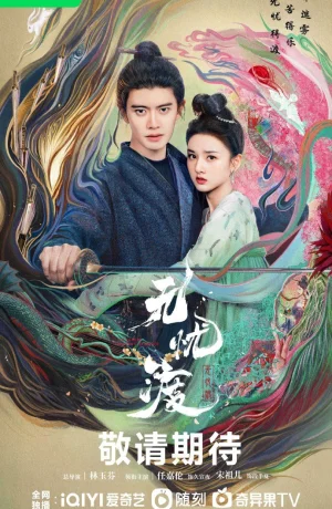 Дорама Безмятежная переправа онлайн