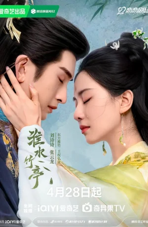 Дорама Лисичка-сваха: Чжу Е онлайн