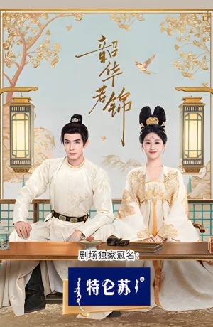 Дорама Яркий период расцвета онлайн