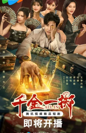 Дорама Ва-банк онлайн