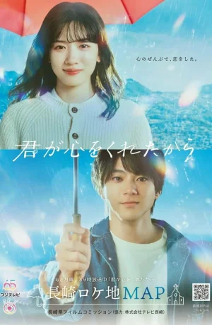 Дорама Потому что ты подарил мне своё сердце онлайн