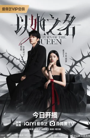 Дорама Возвращение королевы онлайн