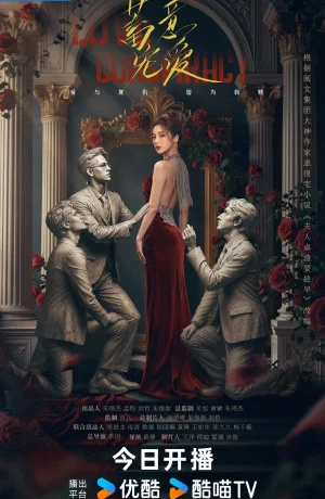 Дорама Любовный заговор онлайн