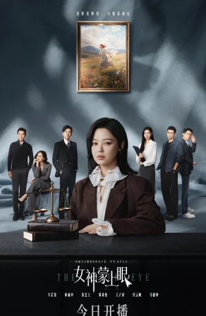 Дорама Богиня с завязанными глазами онлайн