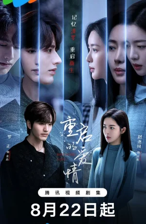 Дорама Перезапущенная любовь онлайн