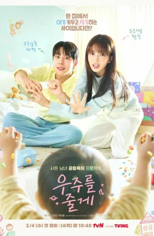 Дорама Я подарю тебе вселенную онлайн